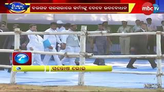 ଆଜି ଓଡିଶା ଆସିବେ ରାହୁଲ ଗାନ୍ଧୀ || MBCTv