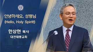 연세신학 수요연합예배 실황중계 (2023.5.17.)