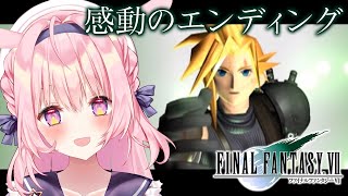 #最終回【FF7】初代FF7 初見プレイ！ウェポンを倒して、セフィロスに会いに行く【兎桃みみこ/Vtuber】