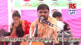 Jagdish Gami || શ્રી ડુંગરસરીયા દાદા || સ્થળ : વાંઢિયા || Part-02 || Ravechi Studio Dudhai