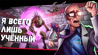 Симулятор Учёного из Half-Life | Abiotic Factor