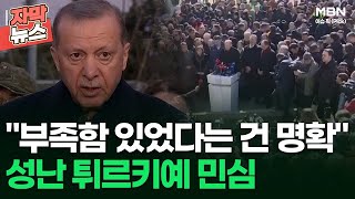 [자막뉴스] ＂이런 재난 대비 불가능＂ 구조 지연에 성난 튀르키예 민심 | 이슈픽