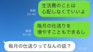 病気と闘っている母に1年間お金を送り続けていた私に、母が「仕送りは一度しか受け取っていないけど…」と言った。私「は？」その衝撃の真実に激怒。