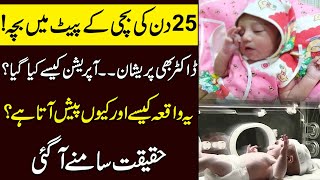 25 Din Ki Bachi Kay Pait Main Bacha | Doctors Bhi Preshan | Neo Digital