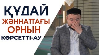 ҚҰДАЙ АҒАМА ЖӘННАТТАҒЫ ОРНЫН КӨРСЕТТІ-АУ | АҒАҒА САҒЫНЫШ | ДІНМҰХАММЕД СМАНОВ