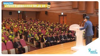 노인일자리 및 사회활동지원사업 통합 교육 실시_[2019.1.5주]