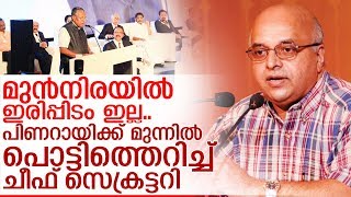 ലോക കേരളസഭയില്‍ നടന്ന 'കസേരകളി'യുടെ കഥ ഇങ്ങനെ I tom jose in Loka kerala sabha