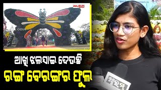 Flower Show ର ଭରପୁର ମଜା ନେଉଛନ୍ତି ରାଜଧାନୀ ବାସିନ୍ଦା | Bhubaneswar | Pravasi Bharatiya Divas 2025