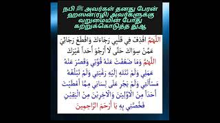 நபி ﷺ அவர்கள் தனது பேரன் ஹஸன்(ரழி) அவர்களுக்கு வறுமையின் போது