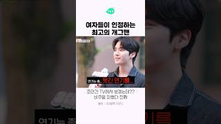 여자들 피셜 최고의 개그맨