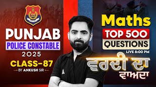 Punjab Police Constable Exam Preparation 2025 | Punjab Police Maths | Top 500 Questions | Ankush Sir