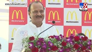 Ajit Pawar Speech | दादांच्या हस्ते मॅकडोनाल्ड आउटलेटचे उद्घाटन, दादांनी केलं McDonald's चं कौतुक