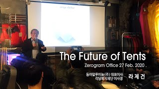 [JakeLah] 'The Future of Tents' (with. Zerogram)