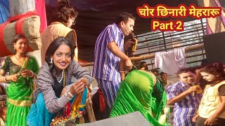 #Video चोर छिनारी मेहरारू Part 2 || Nach Program 2025 || Kameshwar Yadav Comedy || Bhojpuri Jokar