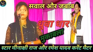 #bhojpuri_birha # गायिका मीनाक्षी राज का # शानदार धुन