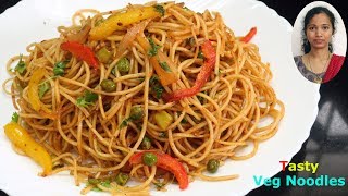 Veg Noodles | రెస్టారెంట్ లోలా నోరూరించే వెజ్ నూడుల్స్ ఇలాచేసుకోండి| Street Style Veg Noodles Telugu