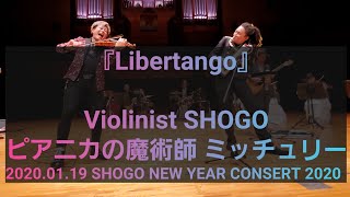 【Violinist SHOGO＆ピアニカの魔術師 ミッチュリー】『Libertango』  @Tha Symphony Hall