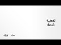 مباشر.. بث احتفالات #الإمارات بمناسبة #عيد_الاتحاد53 الآن على #قناة_أبوظبي