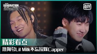 热狗夸Lil Milk不忘拉踩Capper？ 全场最高分究竟是？ | 少年说唱企划 EP08 | New Generation Hip-Hop Project | iQiyi精选