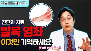 민락동정형외과 /활짝핀정형외과 /발목 염좌 이것만 기억하세요!