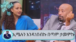 ኢሜሉን እንዳነበብኩ በጣም ታመምኩ ተወዳጅዋ አርቲስት ሀናን ታሪቅ | Actress Hanan Tariq | Seifu on EBS