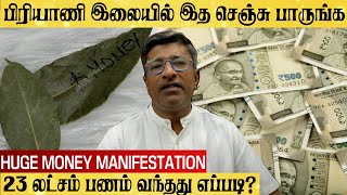 23 லட்சம் பணம் வந்தது எப்படி? பிரியாணி இலை HUGE MONEY MANIFESTATION