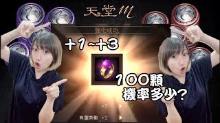 【天堂M】『精華』賭貨幣+1~+3機率算給你聽之我戒指+8啦!! 送拉 !!❤紫紫-紫芯羽#リネージュM#리니지M#LIVE