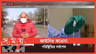 জার্মানিতে নতুন করে আরো বেশ কয়েকটি অঙ্গরাজ্যে করোনার উপসর্গ | Germany Corona Update | Somoy TV