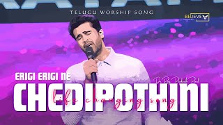 Erigi Erigi Ne Chedipothini || Raj Prakash Paul || Jessy Paul || Telugu Christian Song || TLC ||