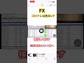 fxのコピートレードやってみた