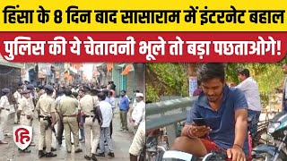 Bihar Violence: Sasaram में हिंसा के बाद बंद Internet Service बहाल, अफवाह फैलाई तो होगी कार्रवाई |