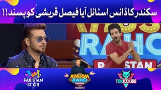 Sikander Ka Dance Style Aaya Faisal Qureshi Ko Pasand! | Competition | Khush Raho Pakistan Season 7