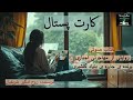 رمان صوتی کارت پستال قسمت شش postcard part 6