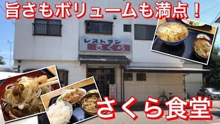 【味噌汁がうどん！】丼物、定食頼んだらうどんが付いてきた・さくら食堂