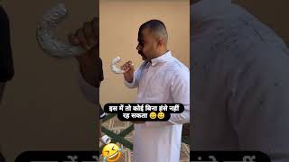 इस वीडियो से कोई बिना  हंसी नहीं 😂😅#youtube #explore #short