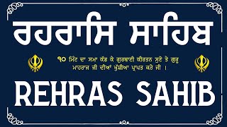 Rehras Sahib Path Full - ਰਹਿਰਾਸ ਸਾਹਿਬ ਪਾਠ - Rehras Sahib Full Path - Rehras Sahib #rehrassahib #wmk