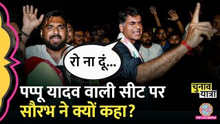 Pappu Yadav vs Tejashwi की 'लड़ाई' पर Saurabh Dwivedi को लड़कों ने क्या बता दिया?