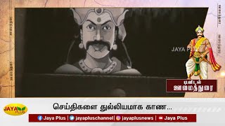 வீரபாண்டிய கட்டபொம்மனின் தம்பி ஊமைத்துரையின் கதை | Umaithurai History