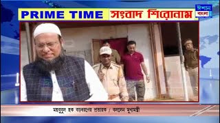 ISHAN BANGLA PRIME TIME NEWS 22-02-2025