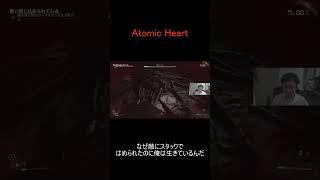 なぜ敵にはめられたのになぜか生き残った【ホラーゲーム・AtomicHeart】