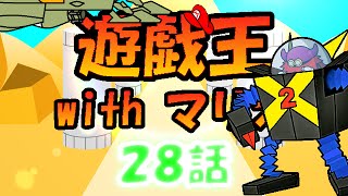 遊戯王withマリオ２８話