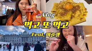 런던에서 먹고 또 먹고, 마시고 취해볼게 feat.미슐랭 🇬🇧Ep.5