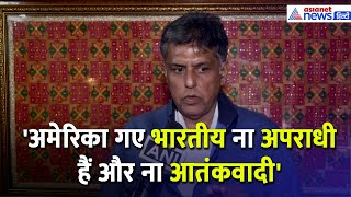 अमेरिका से लौट रहे भारतीयों का विमान पंजाब में ही लैंड क्यों हो रहा है?: Manish Tewari