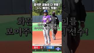 중국은 공놀이 다 못하는 줄 알았는데…아니었습니다 두둥!!