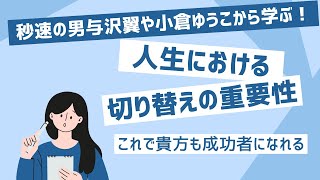 秒速の男「与沢翼」 伝説のアイドルゆうこりんから学ぼう