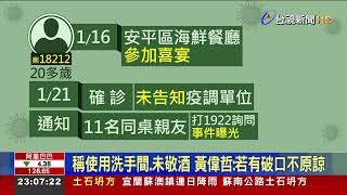 台南拉警報!喝喜酒4hr 高雄確診者隱匿足跡