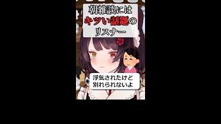 朝雑談にする話ではない話題を投げてくるリスナー