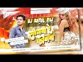 Sonwa Re Tor Phone Mein Band Batao (New Bhojpuri Viral Song 2024 Mix) Dj Rahul Raj Bihar
