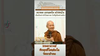 เอาจิตอยู่กับกาย@Chalam​buddhawajana​youtu.be​