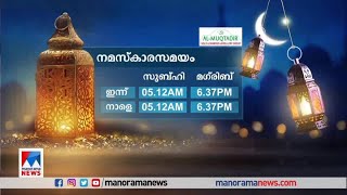 നമസ്കാര സമയം | Namaskkara time